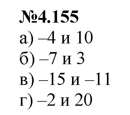 Решение номер 4.155 (страница 36) гдз по математике 6 класс Виленкин, Жохов, учебник 2 часть