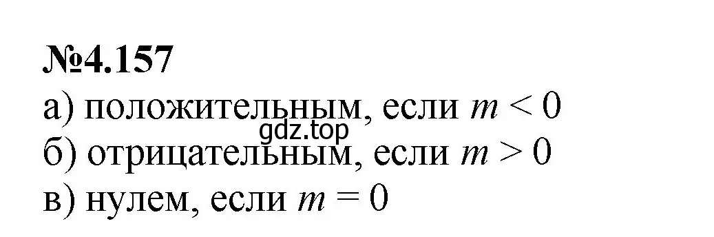 Решение номер 4.157 (страница 36) гдз по математике 6 класс Виленкин, Жохов, учебник 2 часть