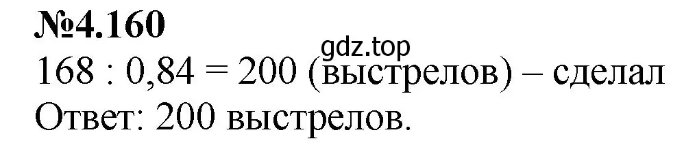 Решение номер 4.160 (страница 36) гдз по математике 6 класс Виленкин, Жохов, учебник 2 часть