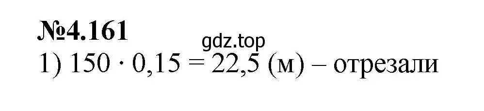 Решение номер 4.161 (страница 36) гдз по математике 6 класс Виленкин, Жохов, учебник 2 часть