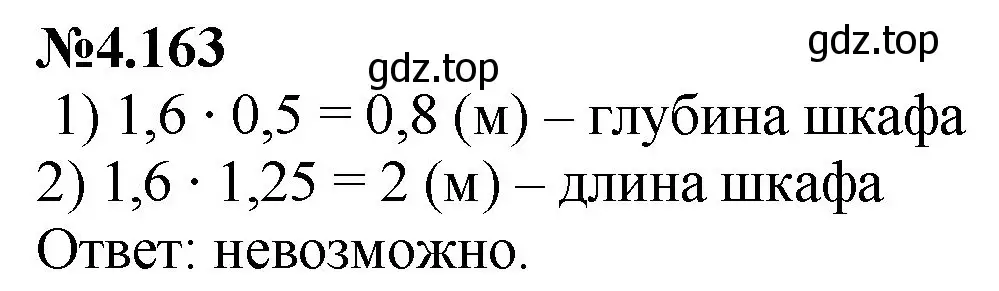 Решение номер 4.163 (страница 36) гдз по математике 6 класс Виленкин, Жохов, учебник 2 часть