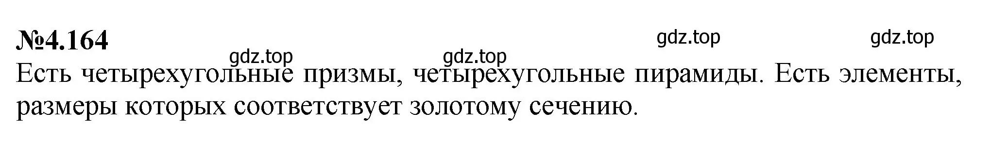 Решение номер 4.164 (страница 36) гдз по математике 6 класс Виленкин, Жохов, учебник 2 часть