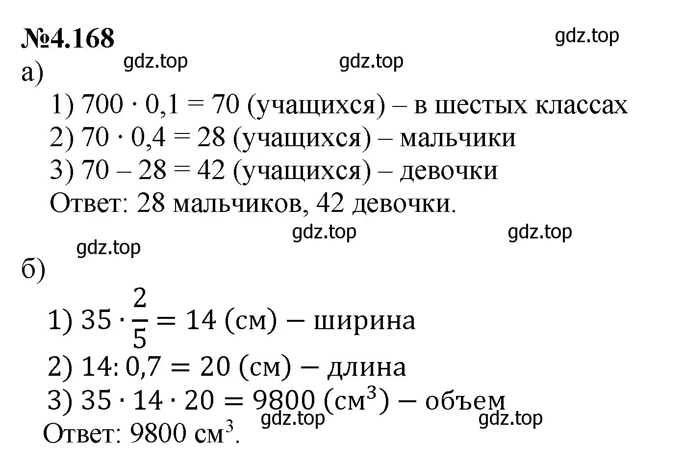 Решение номер 4.168 (страница 37) гдз по математике 6 класс Виленкин, Жохов, учебник 2 часть