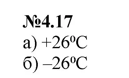 Решение номер 4.17 (страница 11) гдз по математике 6 класс Виленкин, Жохов, учебник 2 часть