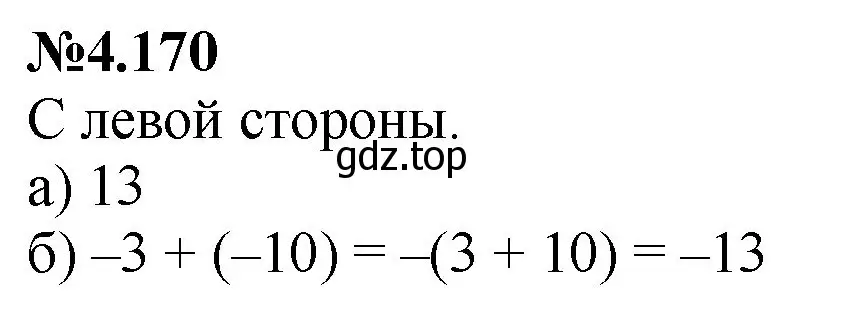 Решение номер 4.170 (страница 38) гдз по математике 6 класс Виленкин, Жохов, учебник 2 часть