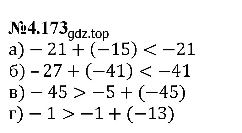Решение номер 4.173 (страница 38) гдз по математике 6 класс Виленкин, Жохов, учебник 2 часть