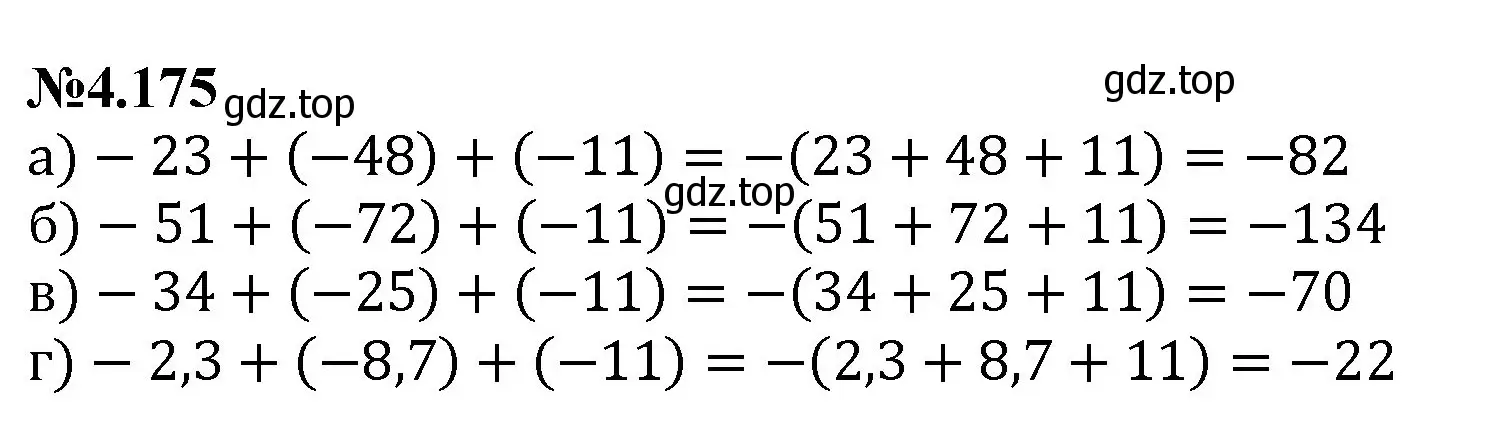 Решение номер 4.175 (страница 38) гдз по математике 6 класс Виленкин, Жохов, учебник 2 часть
