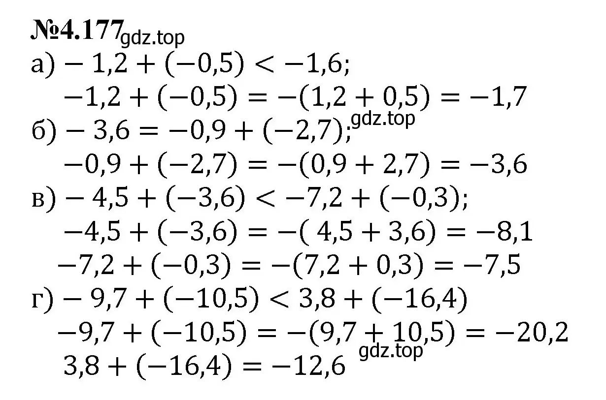 Решение номер 4.177 (страница 38) гдз по математике 6 класс Виленкин, Жохов, учебник 2 часть