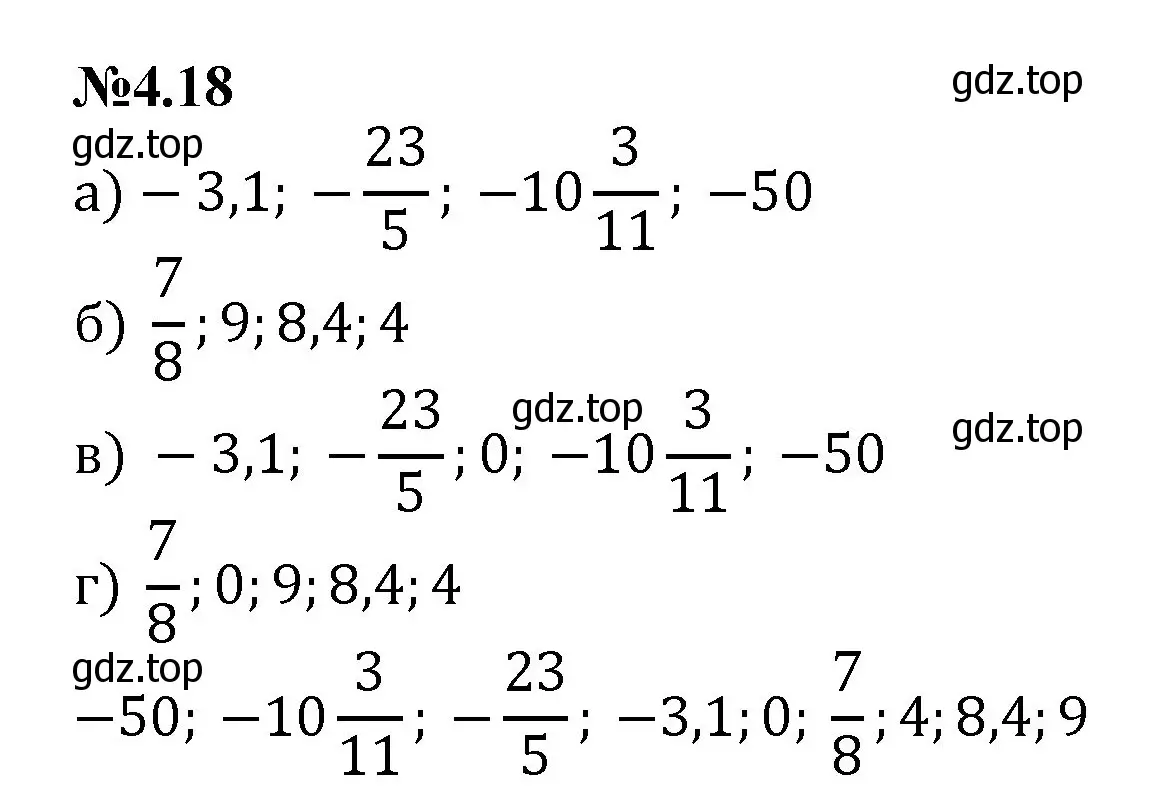 Решение номер 4.18 (страница 11) гдз по математике 6 класс Виленкин, Жохов, учебник 2 часть