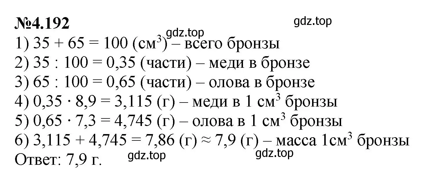 Решение номер 4.192 (страница 40) гдз по математике 6 класс Виленкин, Жохов, учебник 2 часть