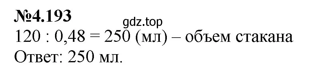 Решение номер 4.193 (страница 40) гдз по математике 6 класс Виленкин, Жохов, учебник 2 часть