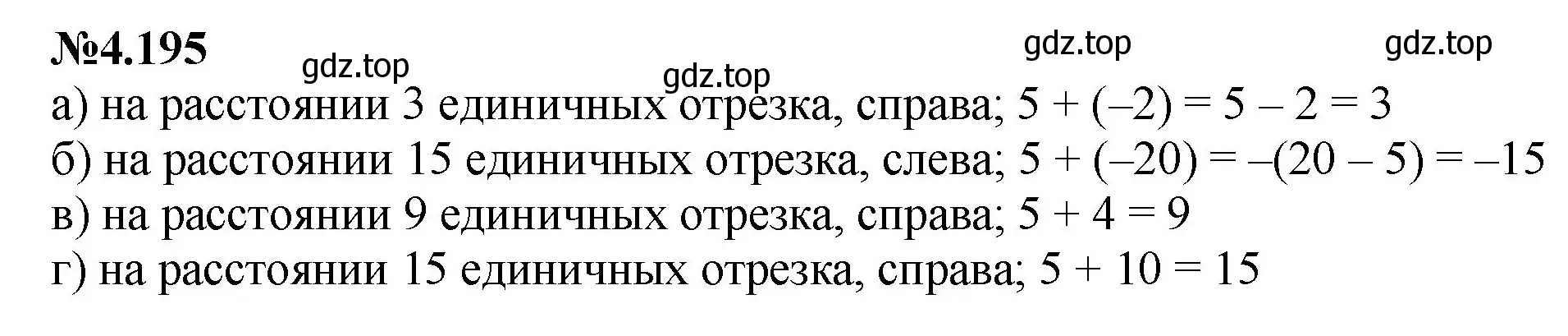 Решение номер 4.195 (страница 42) гдз по математике 6 класс Виленкин, Жохов, учебник 2 часть