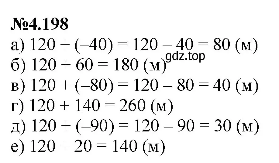 Решение номер 4.198 (страница 42) гдз по математике 6 класс Виленкин, Жохов, учебник 2 часть