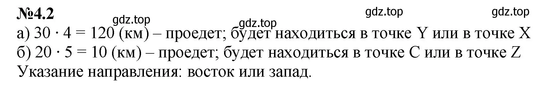 Решение номер 4.2 (страница 8) гдз по математике 6 класс Виленкин, Жохов, учебник 2 часть