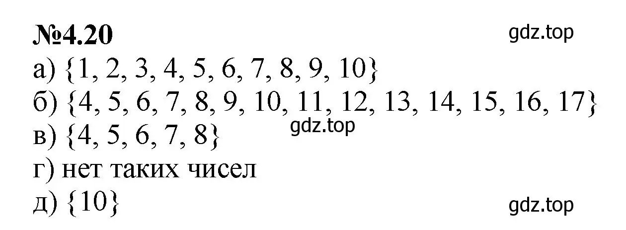 Решение номер 4.20 (страница 12) гдз по математике 6 класс Виленкин, Жохов, учебник 2 часть