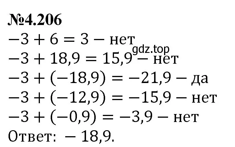 Решение номер 4.206 (страница 43) гдз по математике 6 класс Виленкин, Жохов, учебник 2 часть