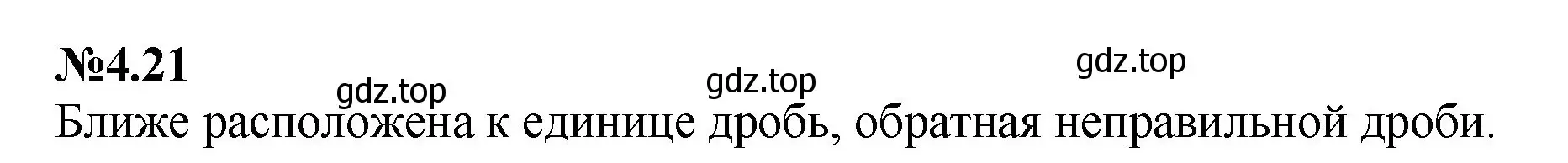 Решение номер 4.21 (страница 12) гдз по математике 6 класс Виленкин, Жохов, учебник 2 часть