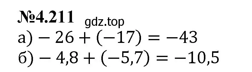 Решение номер 4.211 (страница 44) гдз по математике 6 класс Виленкин, Жохов, учебник 2 часть