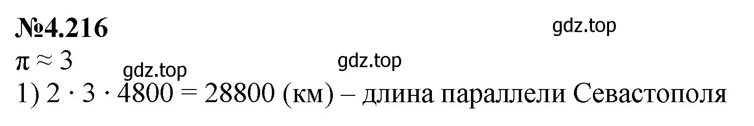 Решение номер 4.216 (страница 44) гдз по математике 6 класс Виленкин, Жохов, учебник 2 часть