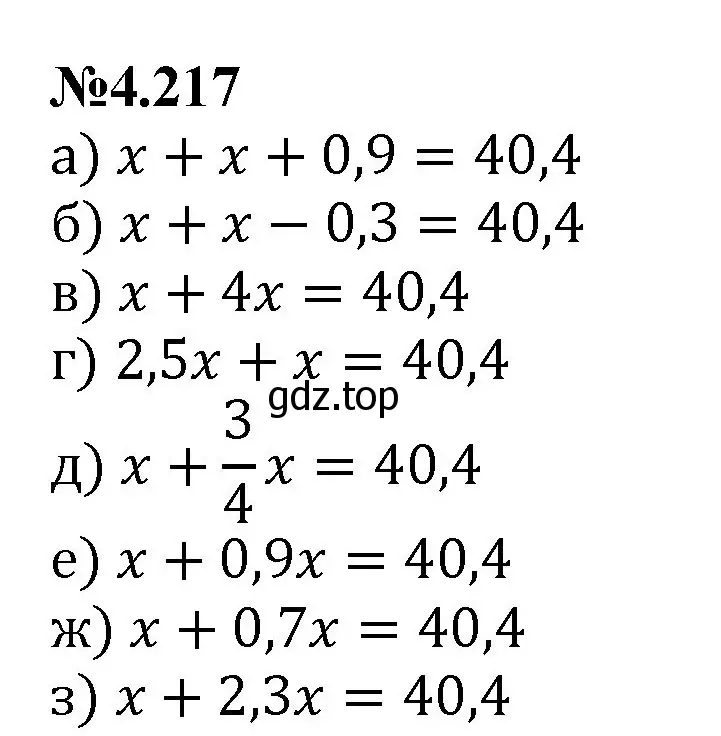 Решение номер 4.217 (страница 44) гдз по математике 6 класс Виленкин, Жохов, учебник 2 часть