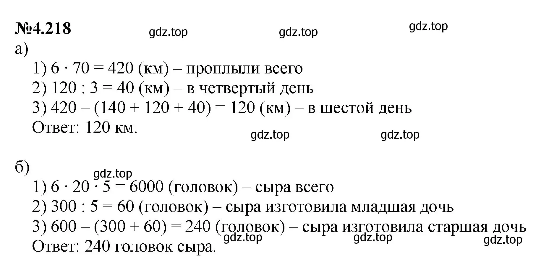 Решение номер 4.218 (страница 44) гдз по математике 6 класс Виленкин, Жохов, учебник 2 часть