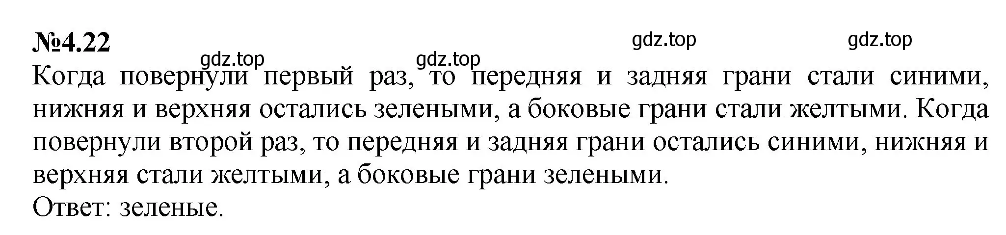 Решение номер 4.22 (страница 12) гдз по математике 6 класс Виленкин, Жохов, учебник 2 часть