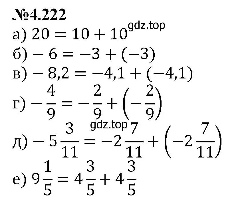 Решение номер 4.222 (страница 45) гдз по математике 6 класс Виленкин, Жохов, учебник 2 часть