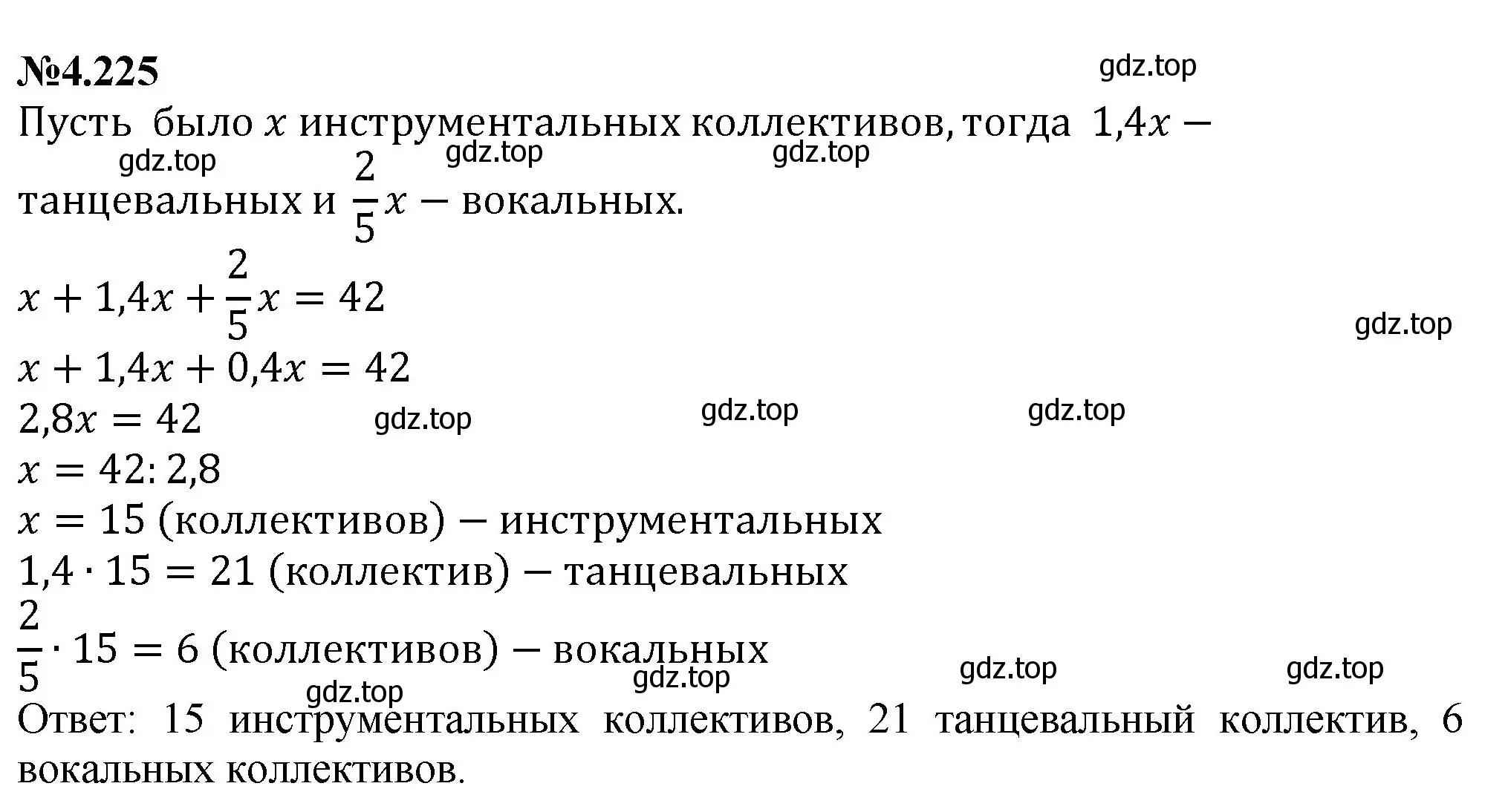 Решение номер 4.225 (страница 45) гдз по математике 6 класс Виленкин, Жохов, учебник 2 часть