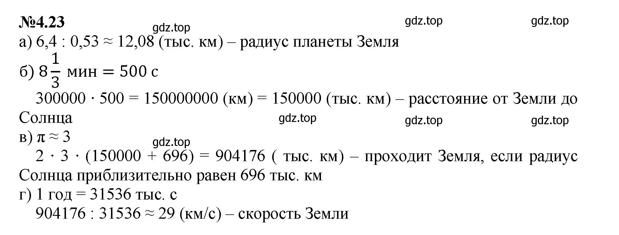 Решение номер 4.23 (страница 12) гдз по математике 6 класс Виленкин, Жохов, учебник 2 часть