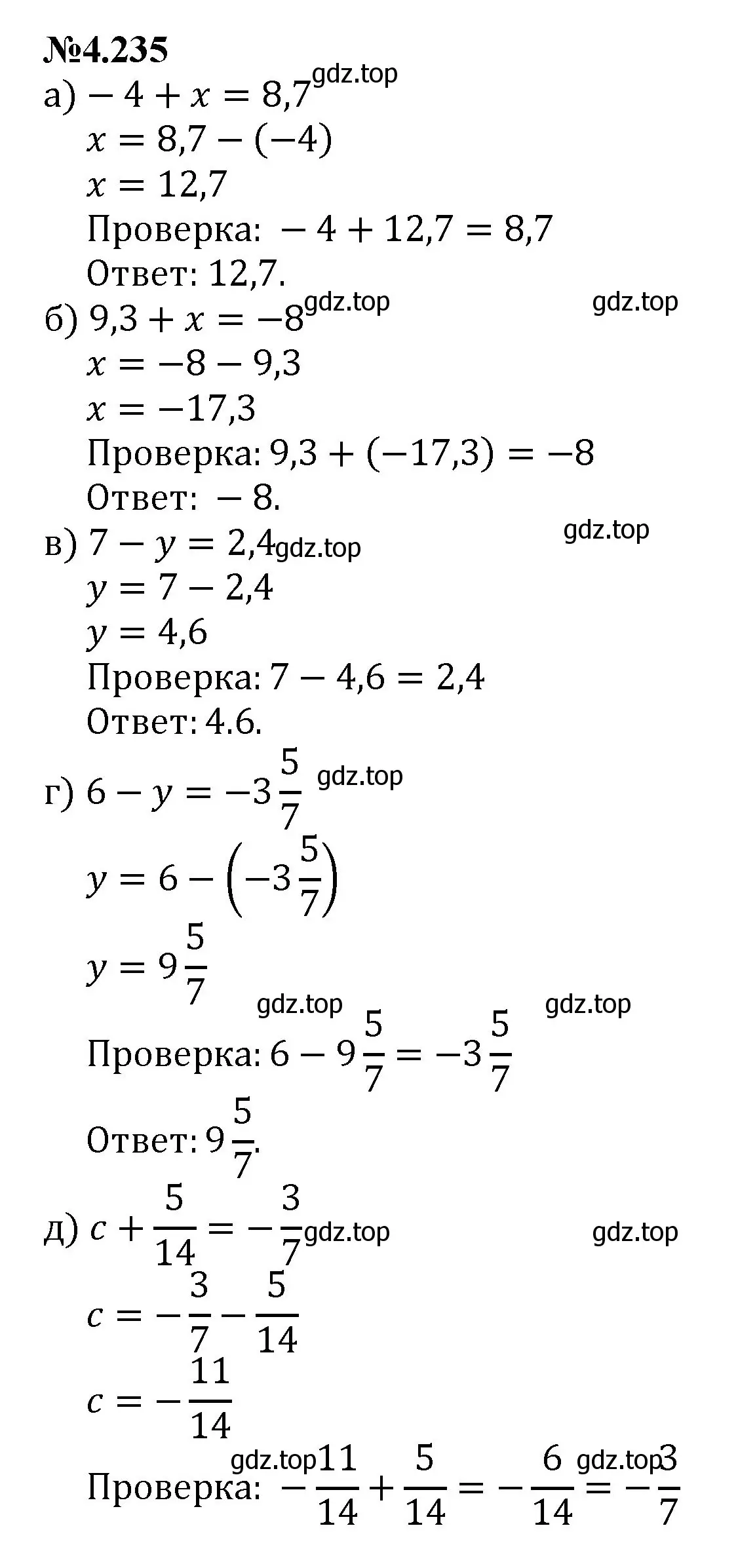 Решение номер 4.235 (страница 47) гдз по математике 6 класс Виленкин, Жохов, учебник 2 часть