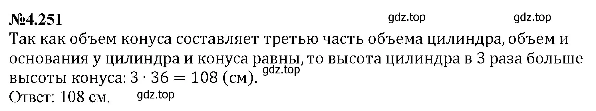 Решение номер 4.251 (страница 48) гдз по математике 6 класс Виленкин, Жохов, учебник 2 часть