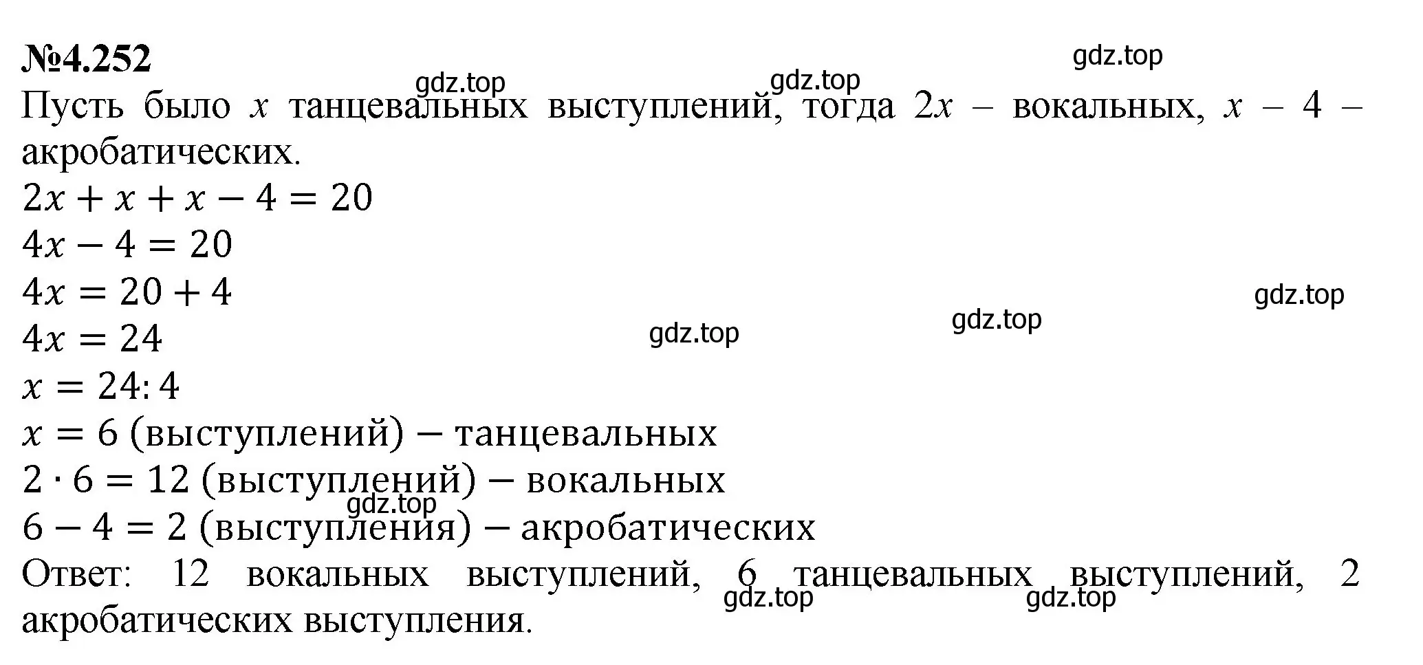 Решение номер 4.252 (страница 49) гдз по математике 6 класс Виленкин, Жохов, учебник 2 часть