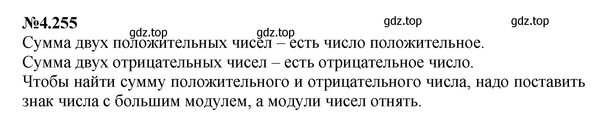 Решение номер 4.255 (страница 49) гдз по математике 6 класс Виленкин, Жохов, учебник 2 часть