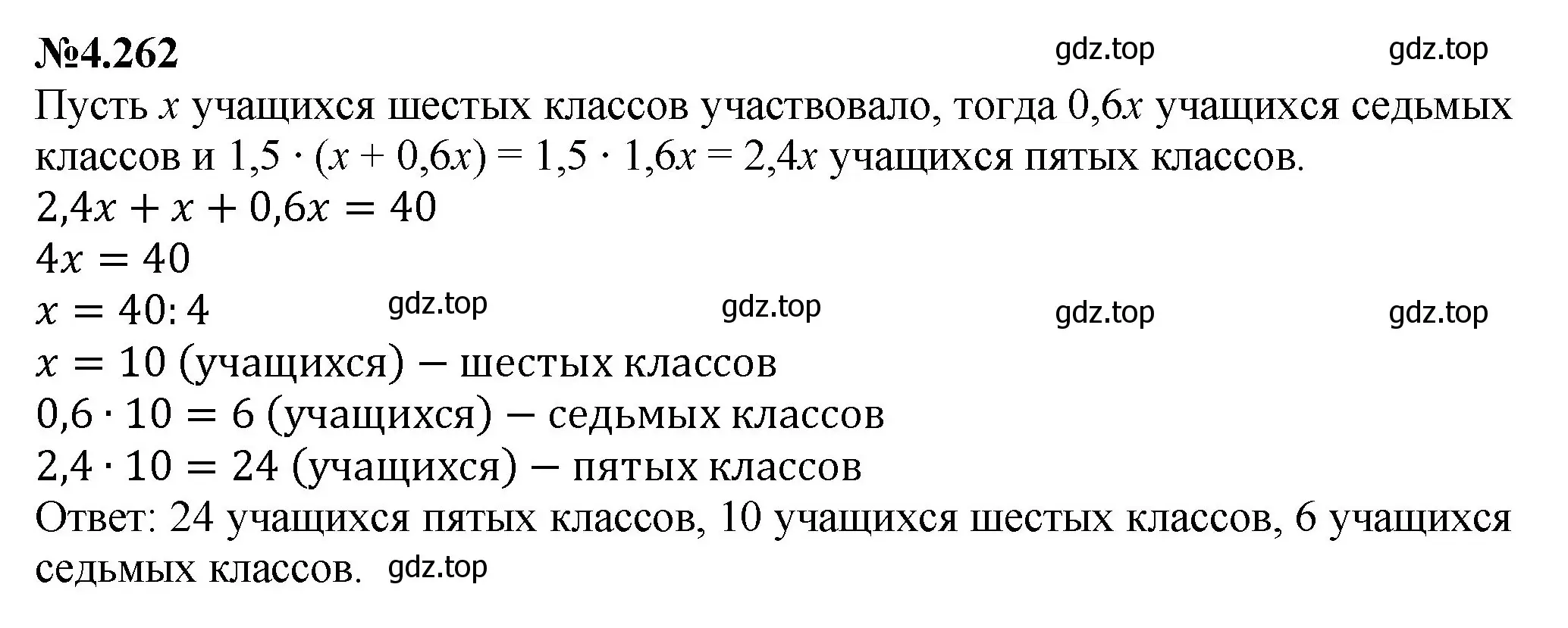 Решение номер 4.262 (страница 49) гдз по математике 6 класс Виленкин, Жохов, учебник 2 часть