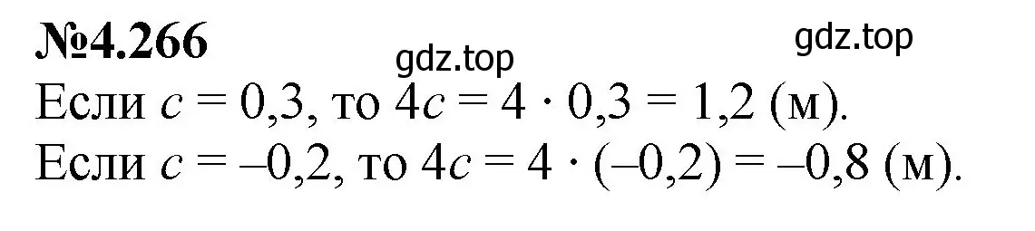 Решение номер 4.266 (страница 52) гдз по математике 6 класс Виленкин, Жохов, учебник 2 часть