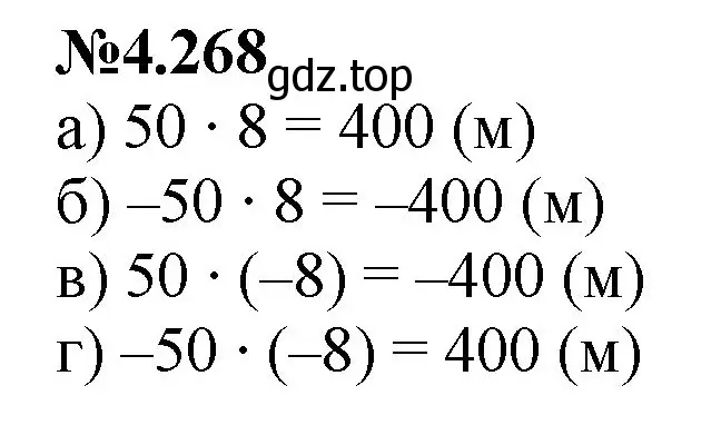 Решение номер 4.268 (страница 52) гдз по математике 6 класс Виленкин, Жохов, учебник 2 часть
