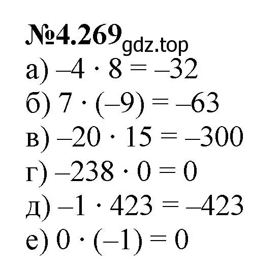 Решение номер 4.269 (страница 52) гдз по математике 6 класс Виленкин, Жохов, учебник 2 часть
