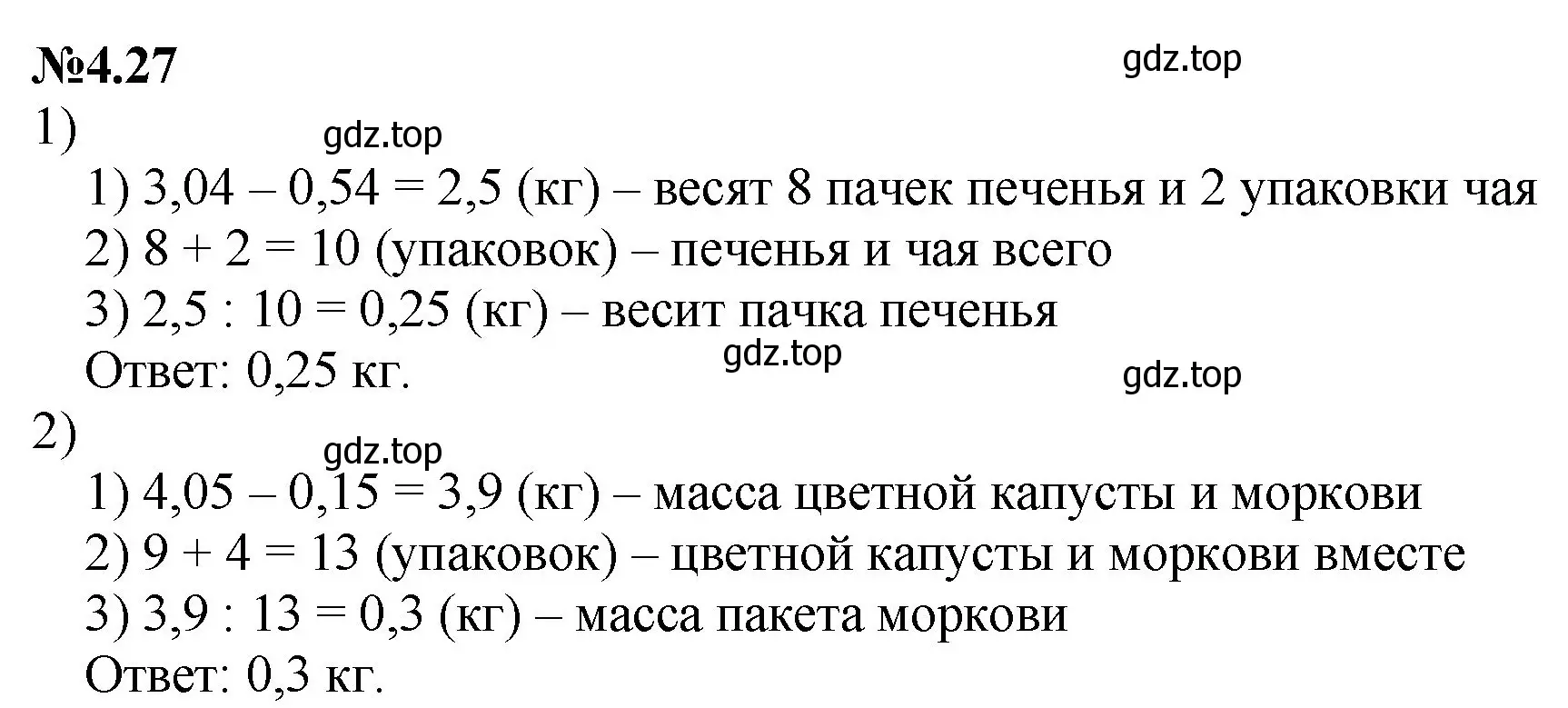 Решение номер 4.27 (страница 12) гдз по математике 6 класс Виленкин, Жохов, учебник 2 часть