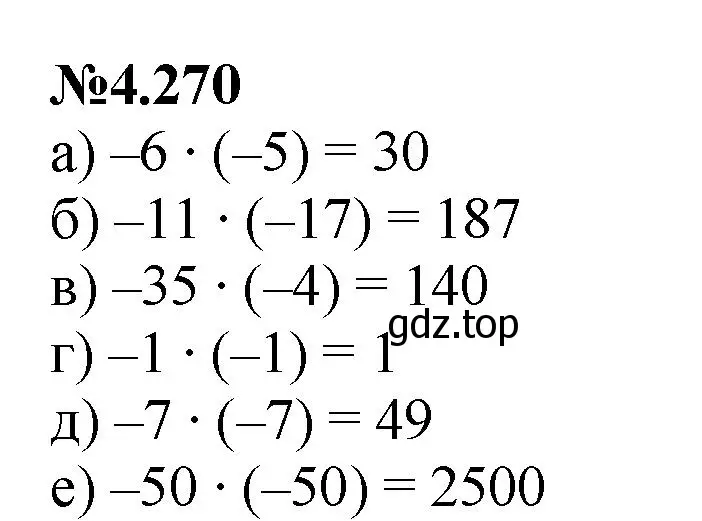 Решение номер 4.270 (страница 52) гдз по математике 6 класс Виленкин, Жохов, учебник 2 часть