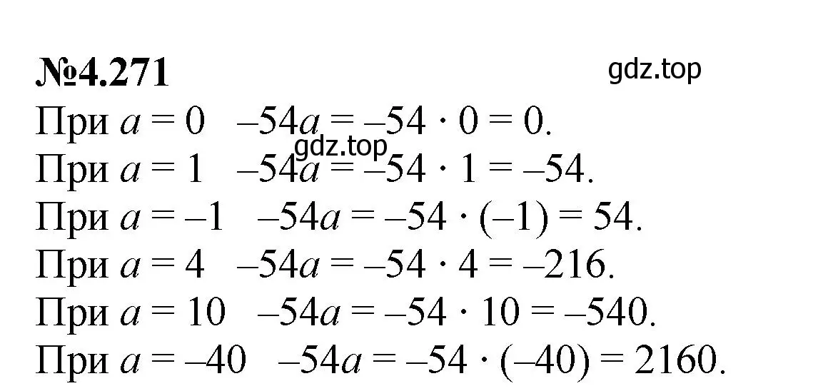 Решение номер 4.271 (страница 53) гдз по математике 6 класс Виленкин, Жохов, учебник 2 часть