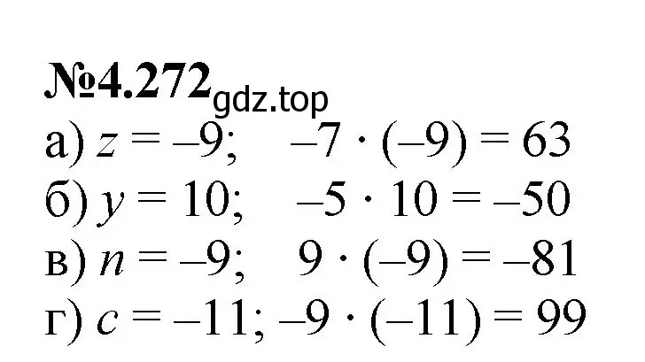 Решение номер 4.272 (страница 53) гдз по математике 6 класс Виленкин, Жохов, учебник 2 часть