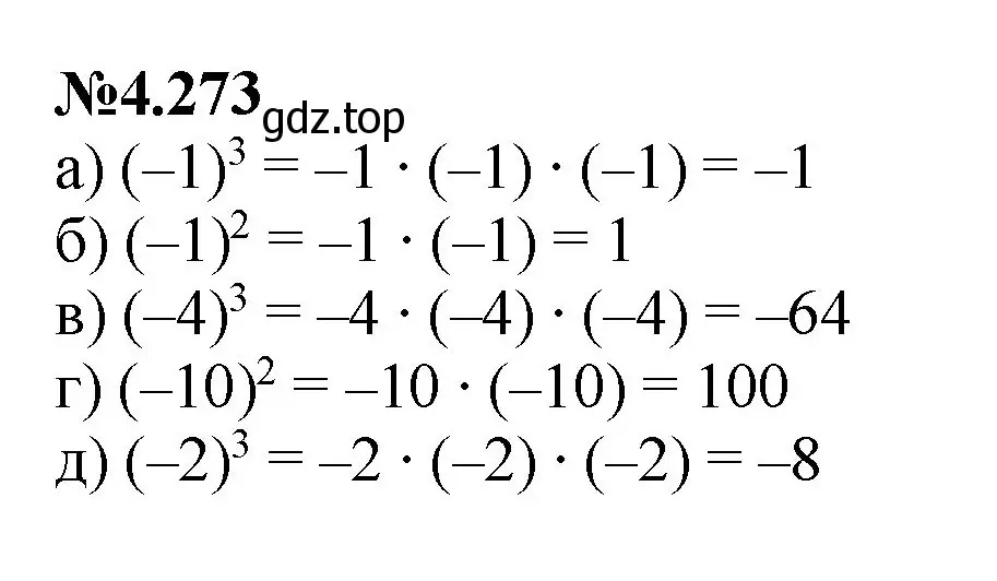 Решение номер 4.273 (страница 53) гдз по математике 6 класс Виленкин, Жохов, учебник 2 часть