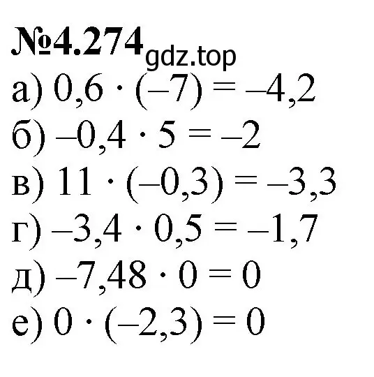 Решение номер 4.274 (страница 53) гдз по математике 6 класс Виленкин, Жохов, учебник 2 часть