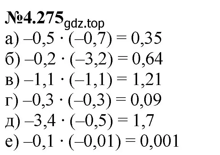 Решение номер 4.275 (страница 53) гдз по математике 6 класс Виленкин, Жохов, учебник 2 часть