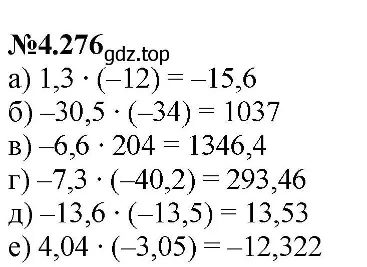 Решение номер 4.276 (страница 53) гдз по математике 6 класс Виленкин, Жохов, учебник 2 часть