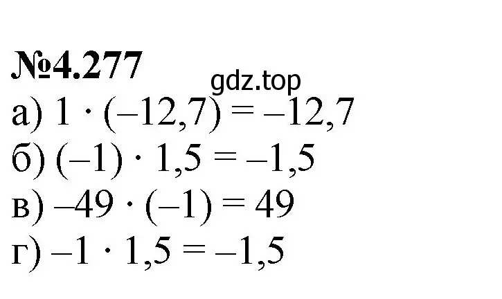 Решение номер 4.277 (страница 53) гдз по математике 6 класс Виленкин, Жохов, учебник 2 часть