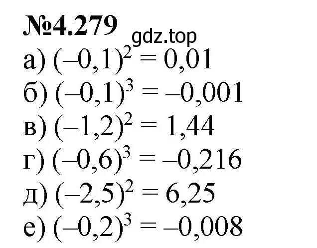 Решение номер 4.279 (страница 53) гдз по математике 6 класс Виленкин, Жохов, учебник 2 часть