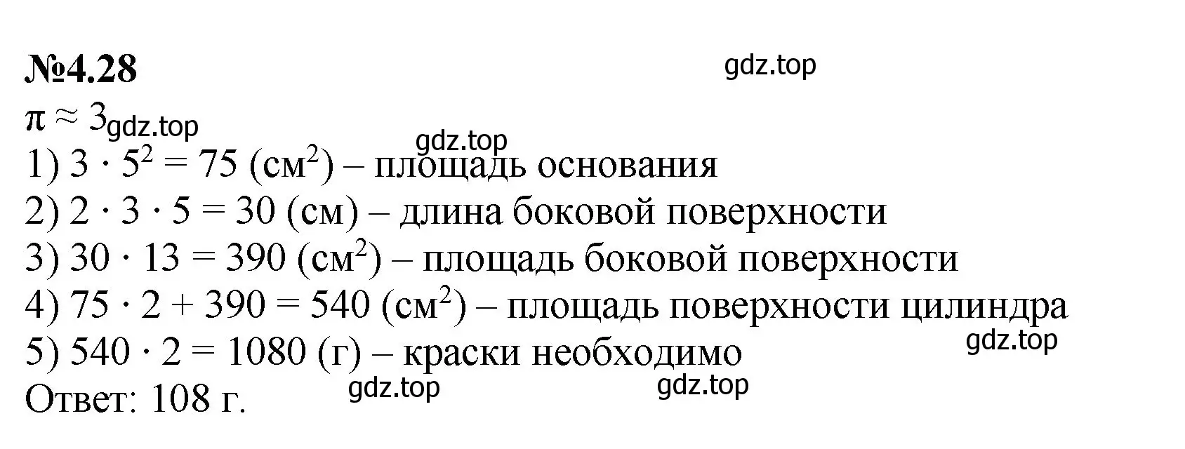 Решение номер 4.28 (страница 13) гдз по математике 6 класс Виленкин, Жохов, учебник 2 часть