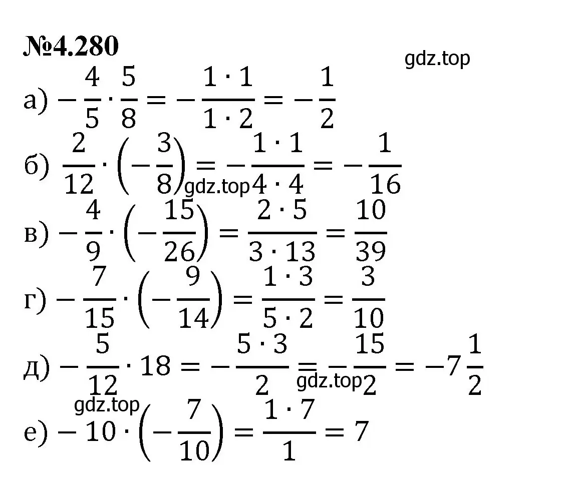 Решение номер 4.280 (страница 53) гдз по математике 6 класс Виленкин, Жохов, учебник 2 часть