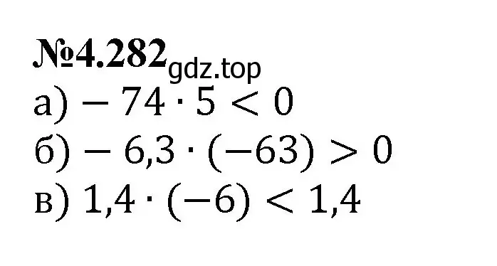 Решение номер 4.282 (страница 53) гдз по математике 6 класс Виленкин, Жохов, учебник 2 часть